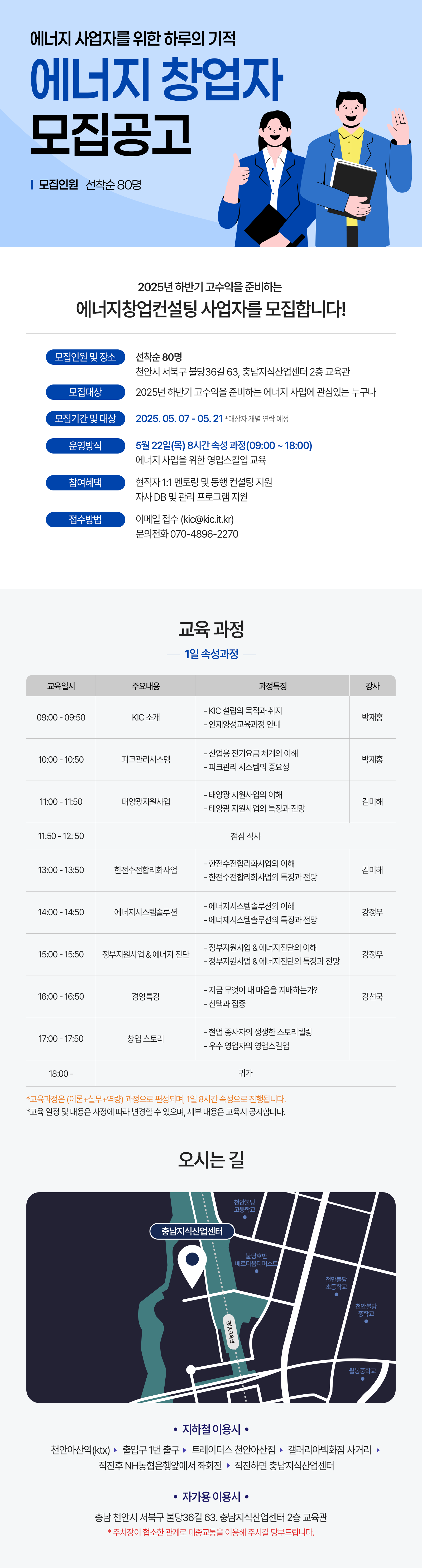 250507_에너지창업자모집페이지_류_01
